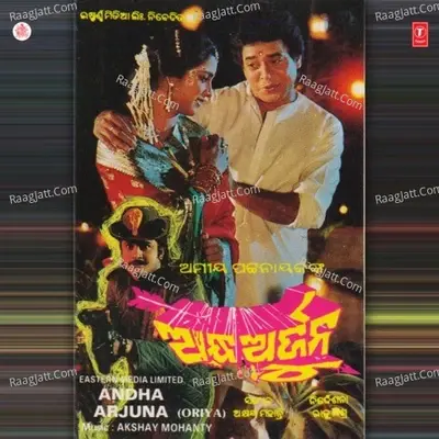 Andha Arjuna - Akshaya Mohanty cover album