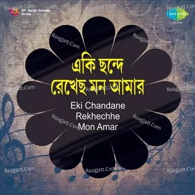 Eki Chandane Rekhechhe Mon Amar - Sandhya Mukherjee cover album