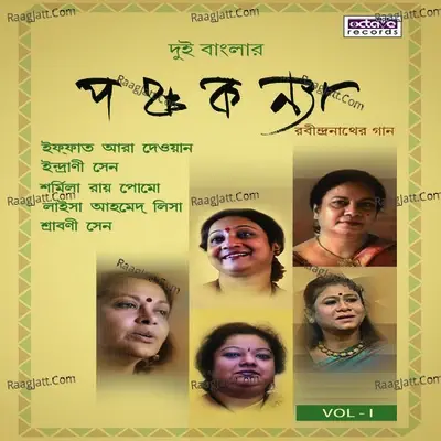 Dui Banglar Panchakanya Vol 1 - Iffat Aara Dewan cover album