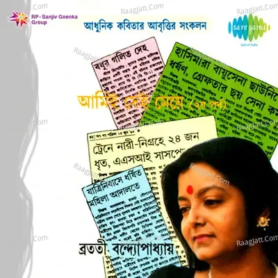 Recitation By Bratati Banerjee  - Bratati Banerjee cover album