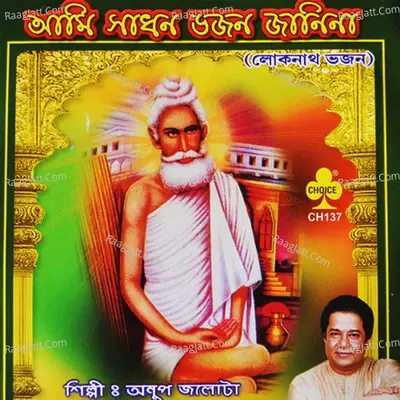 Aami Sadhan Bhajan Janina - Anup Jalota cover album