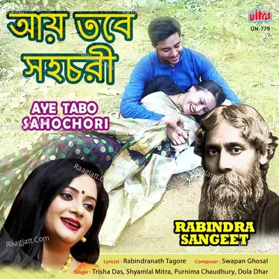 Aye Tabo Sahochori (Rabindra Sangeet) - Trisha Das cover album