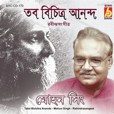 Tabo Bichitra Ananda -  cover album