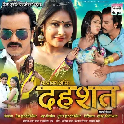 The Power of Dahashat (Original Motion Picture Soundtrack) - Damodar Rao cover album