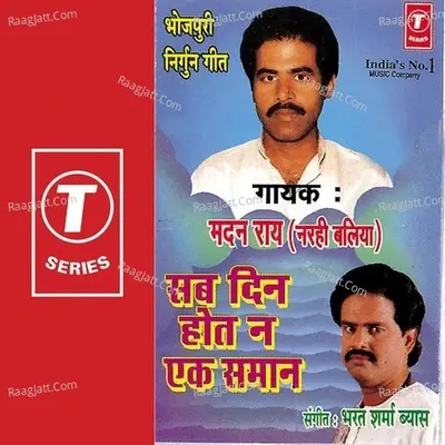 Sab Din Hot Na Ek Saman - Madan Rai cover album