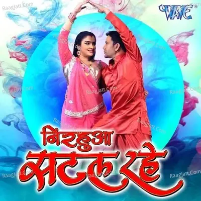 Nirhaua Satal Rahe - Dhananjay Mishra cover album