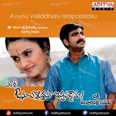 Avunu Validdharu Istapaddaru - Chakri cover album