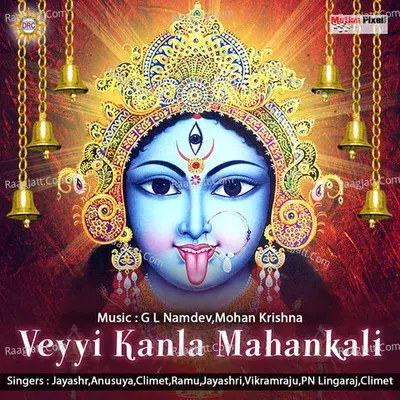 Veye Kandla Mankali Neku Vela Dandalu - Mohan Krishna cover album