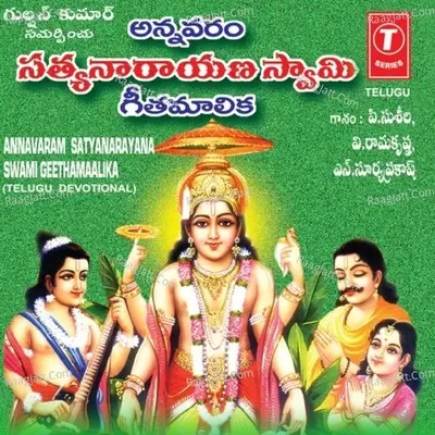 Annavaram Satyanarayana Swami Geethamaalika - P. Susheela cover album