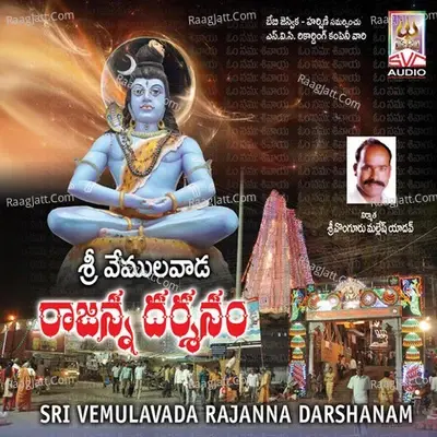 Sri Vemulavada Rajanna Darshanam - D Sarangapani cover album