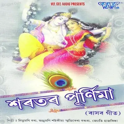 Sharatar Purnima - Nitumani Bora cover album