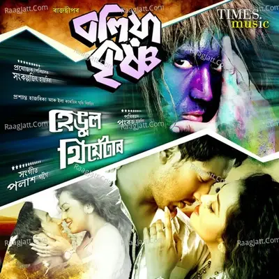 Boliya Krishna - Zubeen Garg cover album