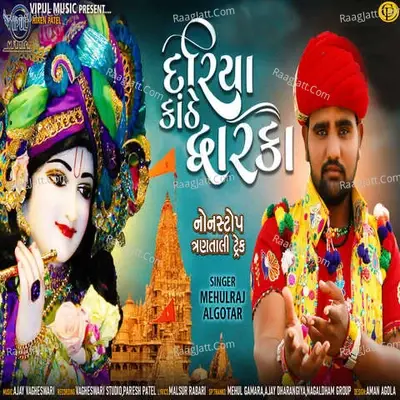 Dariya Kathe Dwarka - Mehulraj Algotar cover album