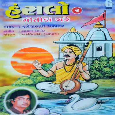 Hanslo Motida Chare 2 - Ramesh Parmar cover album