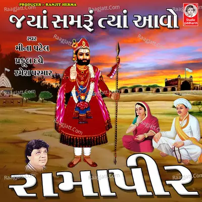 Jya Samru Tya Aavo Ramapir - Nanji Mistri cover album