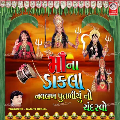 Maa Na Dakla Navlakh Putadiyu No Chandarvo - Jayshree Bhojaviya cover album