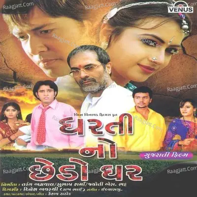 Dharti No Chhedo Ghar - ilayraj cover album