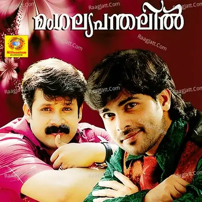 Mangalyapandalil - Firoz cover album