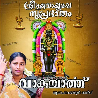 Sree Guruvayoorappa Suprabhatham Vakacharthu - Jayashree Rajeev cover album