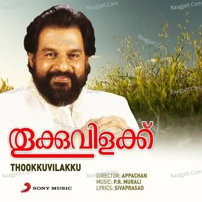 Thookkuvilakku (Original Motion Picture Soundtrack) - P.R. Murali cover album