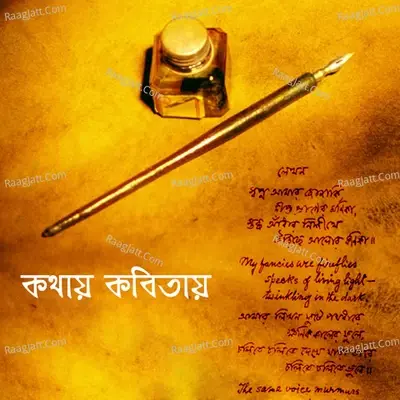 Kothay Kobitay - Sutapa Bhattacharya cover album