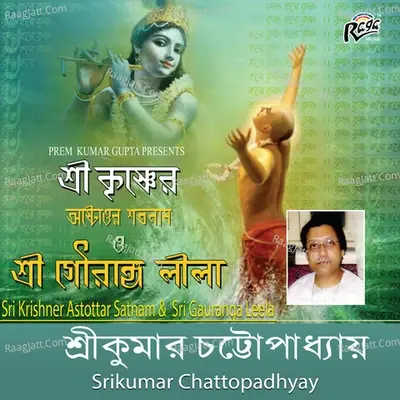 Sri Krishner Astottar Satnam & Sri Gauranga Leela - Srikumar Chattopadhyay cover album