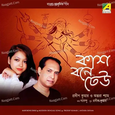 Kash Bone Dheu - Prodip Kumar cover album