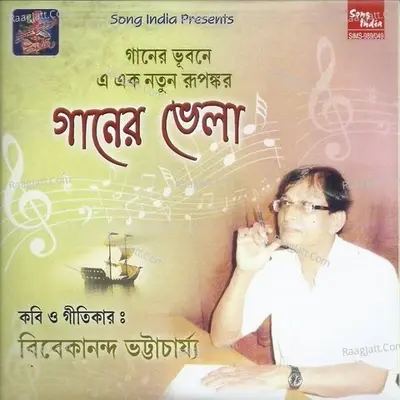 Gaaner Bhela - Bob Chakraborty cover album