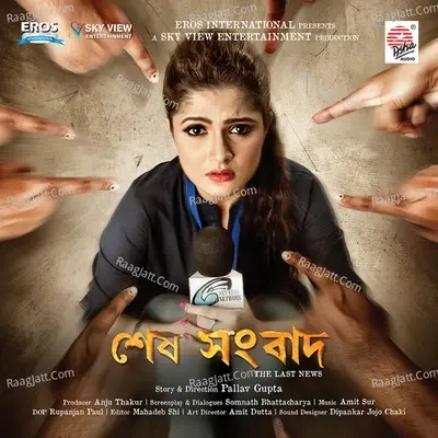 Sesh Sangbad (Original Motion Picture Soundtrack) - Zubeen Garg cover album