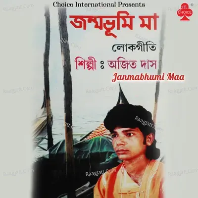 Janmabhumi Maa - ajit das cover album