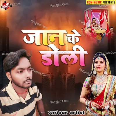 Jan ke doli - Ajay Ajanabi cover album