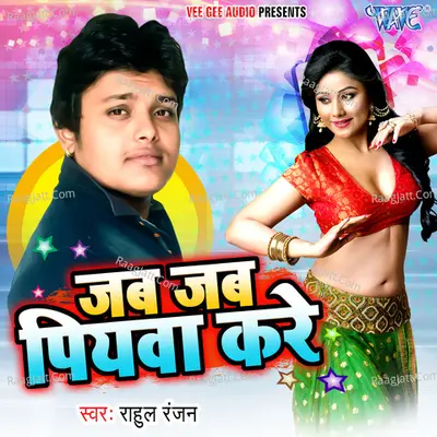 Jab Jab Piyawa Kare - Rahul Ranjan cover album