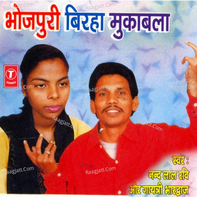 Birha (Muqabla) - Nandlal Ravi cover album