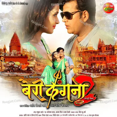 Bairi Kangna 2 (Original Motion Picture Soundtrack) - Madhukar Anand cover album