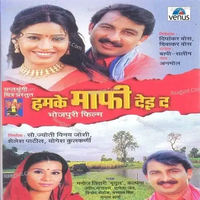 Humke Mafi Dai De - Bapi- Saleem cover album