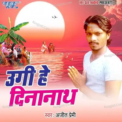 Ugi Hey Dinanath - Ajit Premi cover album