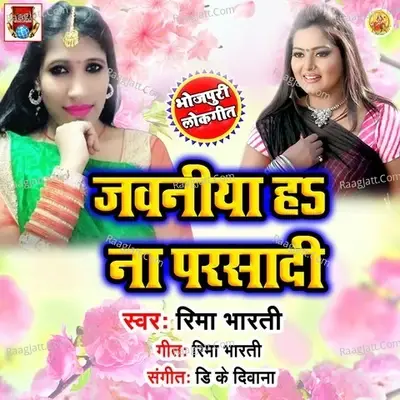 Jawaniya Ha Na Parsadi - Reema Bharti cover album