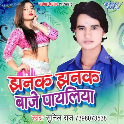 Jhanak Jhanak Baje Payaliya - Sunil Raj cover album