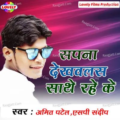 Sapna Dekhawlas Sathe Rahe Ke - Amit Patel cover album