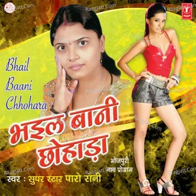 Bhail Baani Chhohara - SUPER STAR PARO RANI cover album