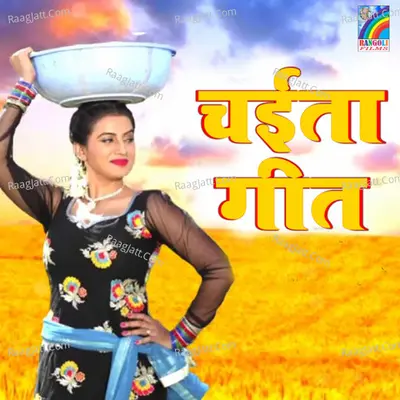 Chaita Geet - Vinod Bedardi cover album