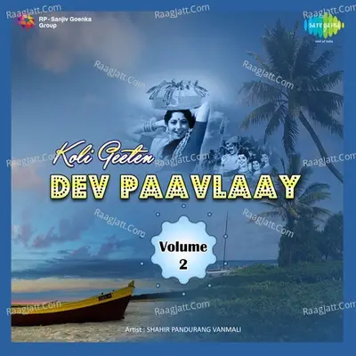 Koli Geeten Dev Paavlaay 2 - madhukar pathak cover album