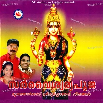 Sarvaiswarya Pooja - Vinaya Sekhar cover album