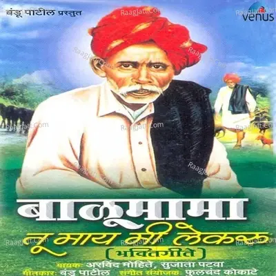 Balumama Tu Maay Mi Lekru - Arvind Mohite cover album