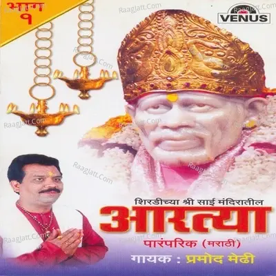 Aartya- Vol- 1- Marathi - Anup Jalota cover album