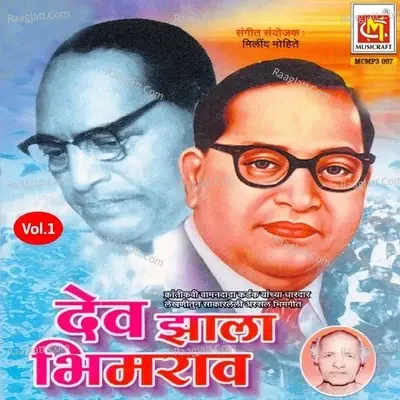 Dev zhala Bheemrao mazha, Vol. 1 - Wamandada Kardak cover album