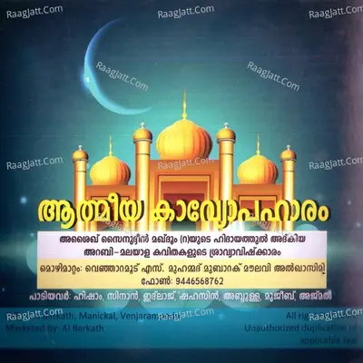 Athmiya Kaaviyopahaaram - Hisham cover album