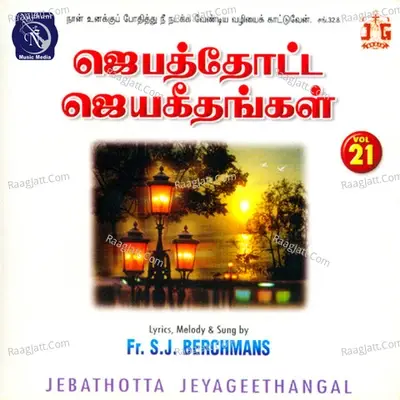 Jebathotta Jayageethangal, Vol. 21 - Fr S. J. Berchmans cover album