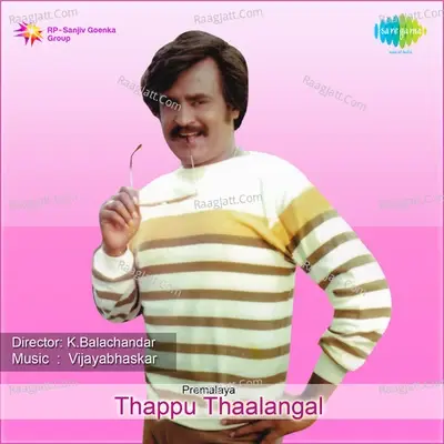 Thappu Thaalangal - Vani Jairam cover album