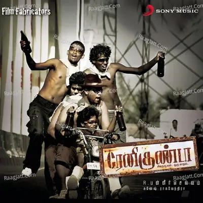 Renigunta (Original Motion Picture Soundtrack) - Ganesh Raghavendra cover album